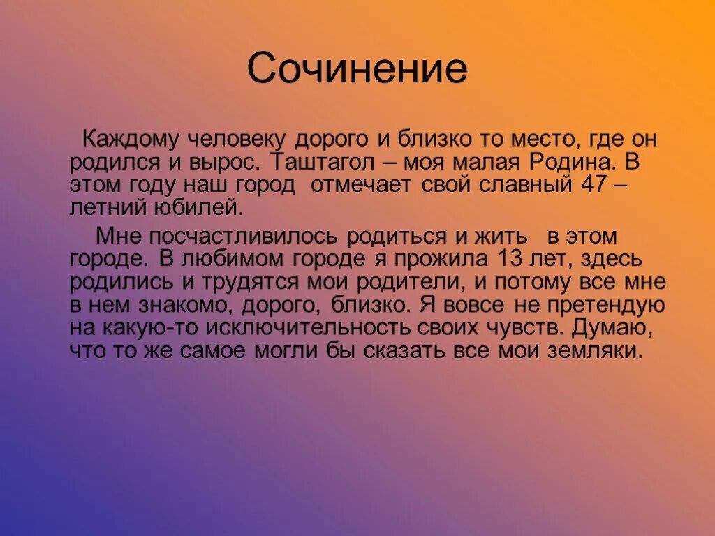 Мини сочинение на тему родина 4 класс. Сочинение мой город. Сочинение моя малая Родина. Мини сочинение на тему место. Сочинение на тему моя Родина.