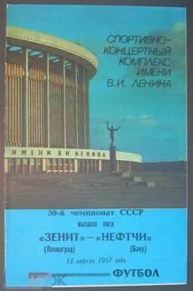 Ленинград зенит