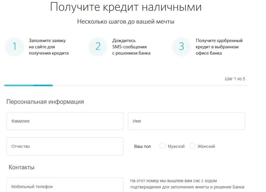 Как узнать какую сумму кредита одобрит банк. Банк открытие заявка на кредит онлайн потребительский кредит. банк открытие кредит. банк открытие ставка по кредиту.