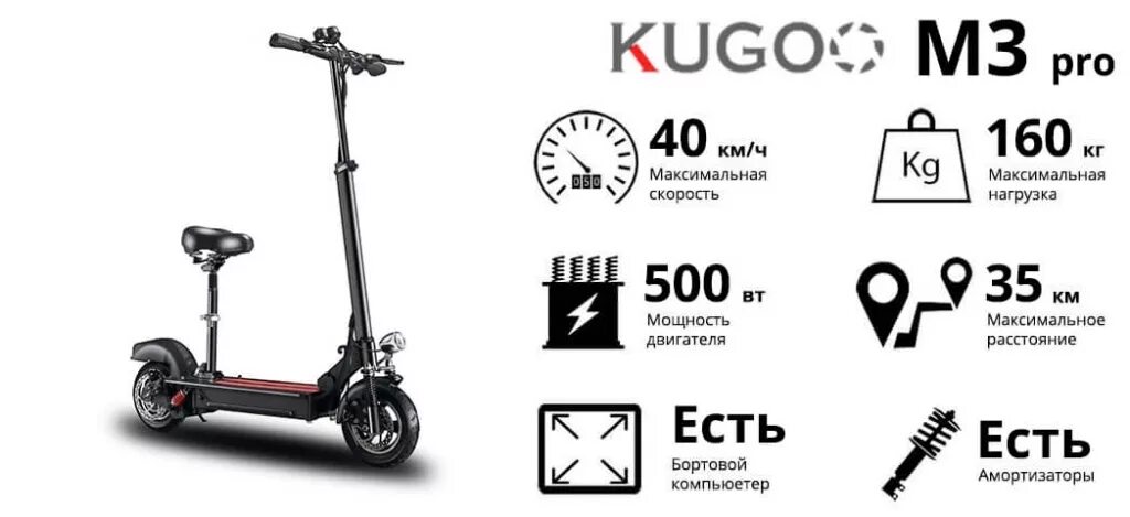 Приложение куго. Самокат Kugoo m3 Pro. Kugoo m3 характеристики. Электросамокат Kugoo m3. Электроскутер Kugoo c1 Plus.
