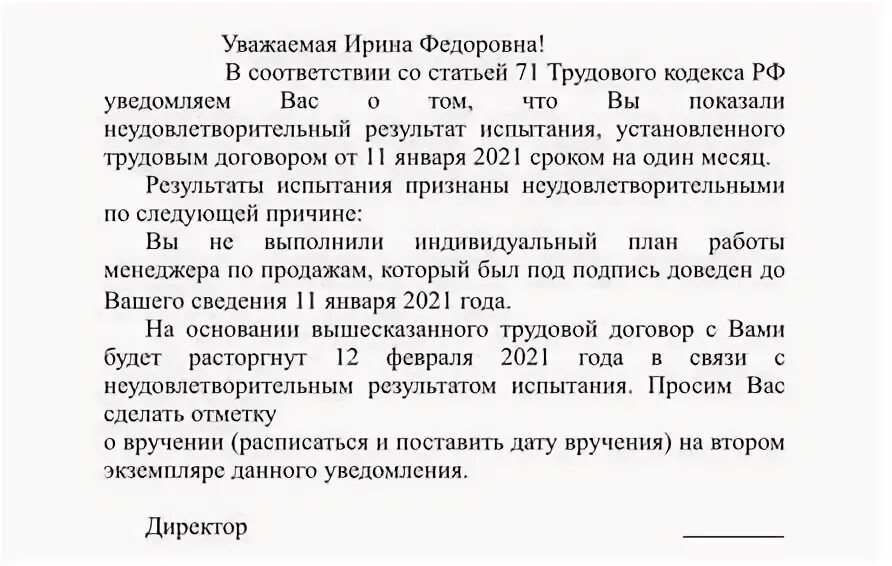 Договор с испытательным сроком на 3 месяца. Непрохождение испытательного срока.