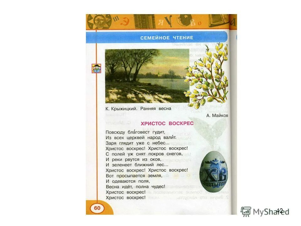 анализ христос воскрес клик весенний. анализ христос воскрес клик весенний. стихотворение христос воскрес майков. стих христос воскрес повсюду благовест гудит. анализ христос воскрес клик весенний.