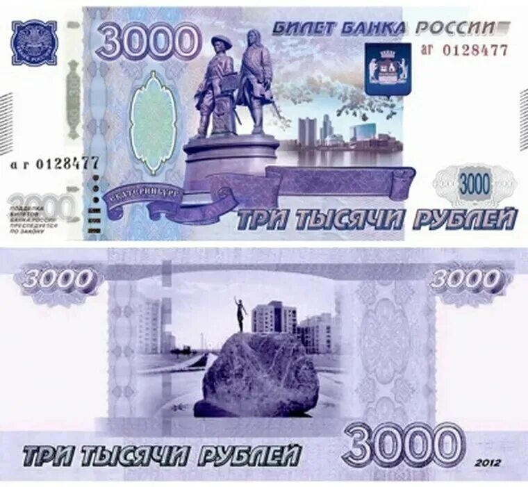 Купюра 3000 рублей. Купюра 3000. Банкнот 3000 рублей. Новая купюра 3000.