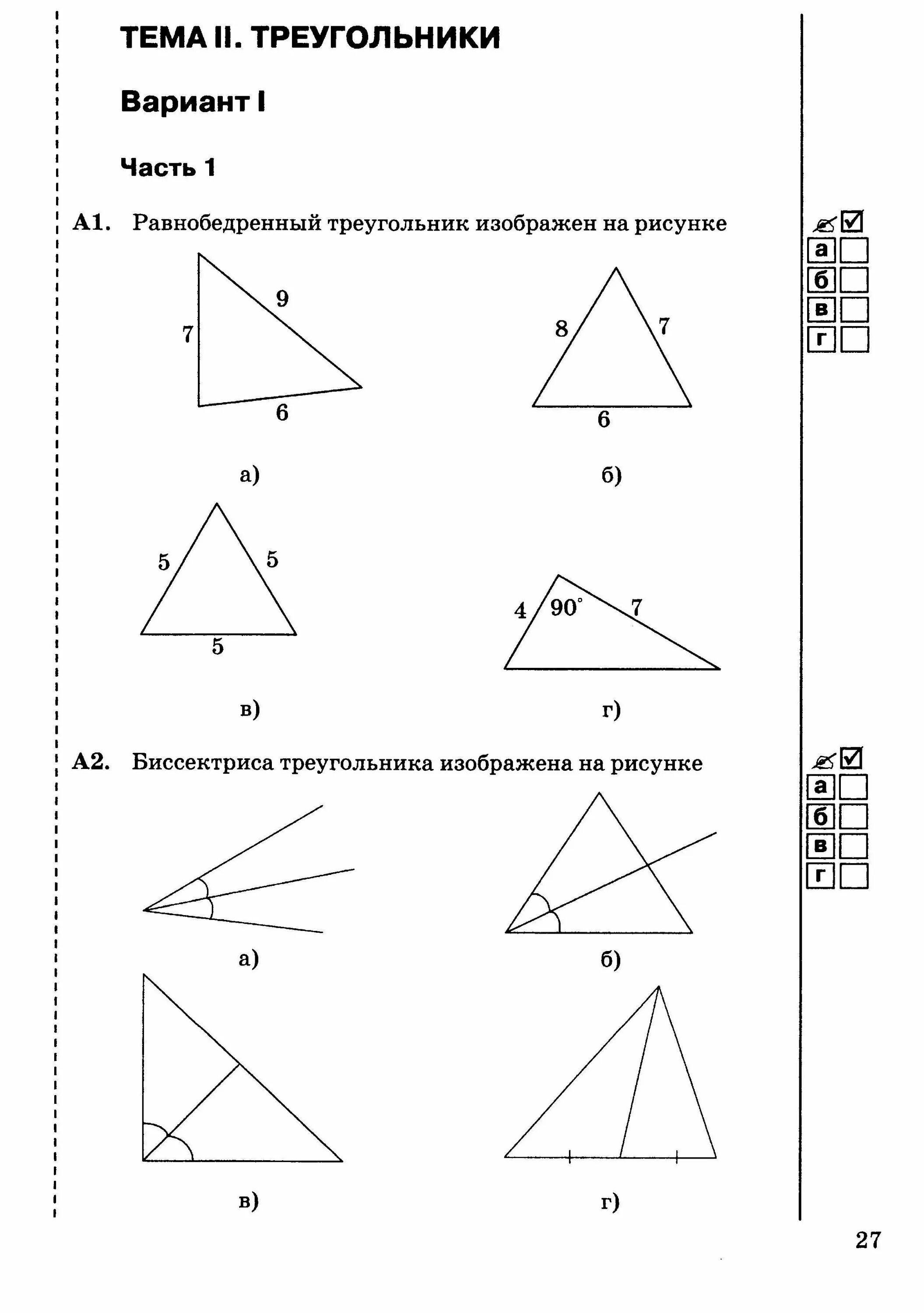 Треугольники тест. Контрольная работа треугольники. Тест треугольники для тестирования. Задача на тестирование треугольника.