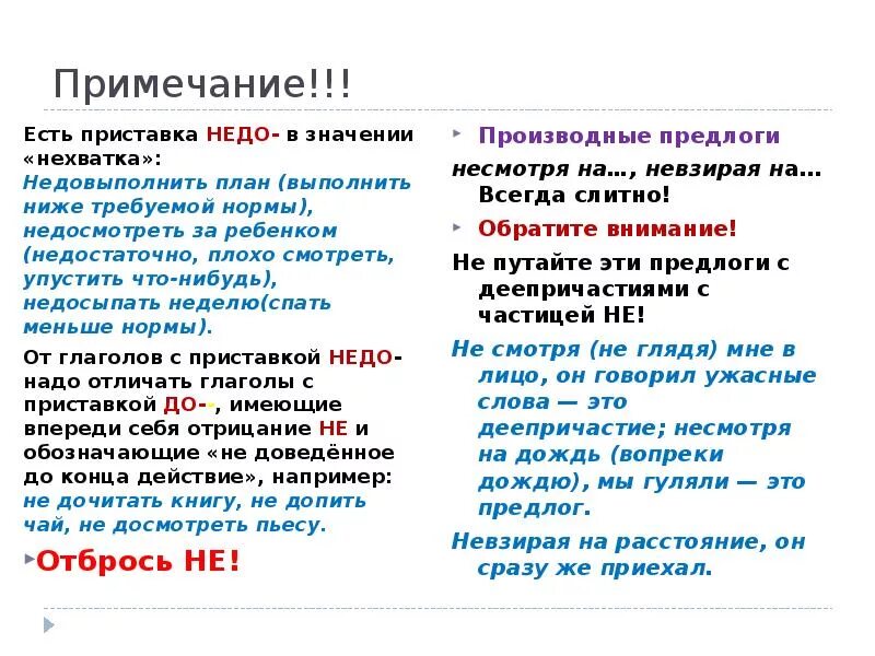 Две частицы ни ни. Правописание приставки недо. Приставка недо и частица не. Правописание недо с глаголами. Правописание не и недо с глаголами.