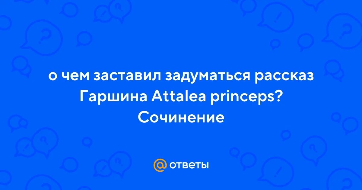 О чем заставляет задуматься рассказ судьба человека