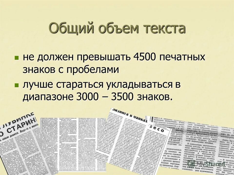 Страница - 1800 знаков с пробелами. 1000 символов. Текст 3000 символов это сколько. Текст 1000 символов пример. 3000 знаков.