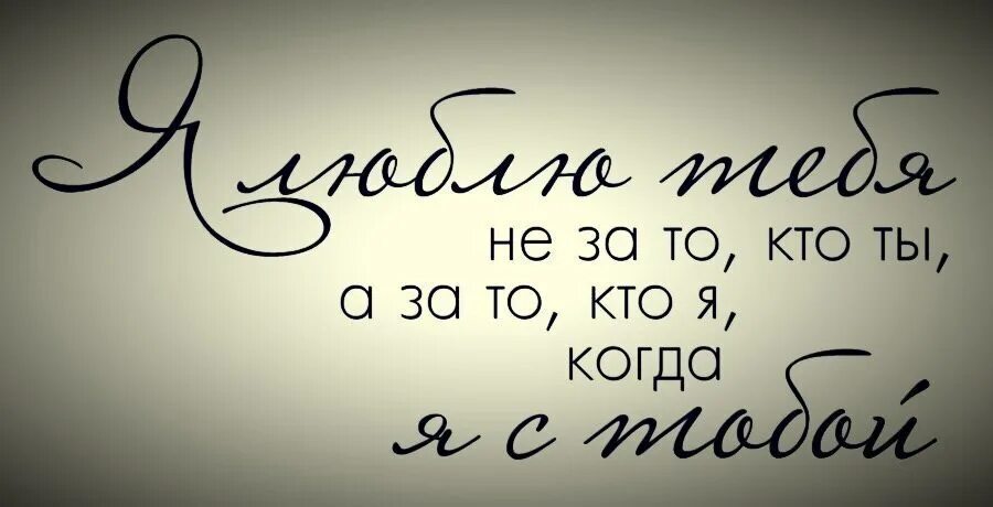 Люблю тебя. Надпись люблю тебя. Надпись я тебя люблю. Надпись любимому человеку. Пою потому что люблю
