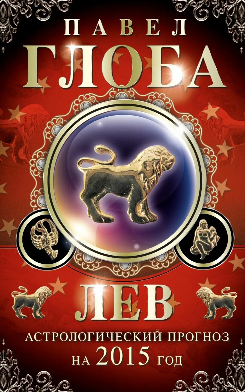 Глоба овен неделя. Глоба овен неделя. Глоба овен неделя. Глоба овен неделя. Книга овен.