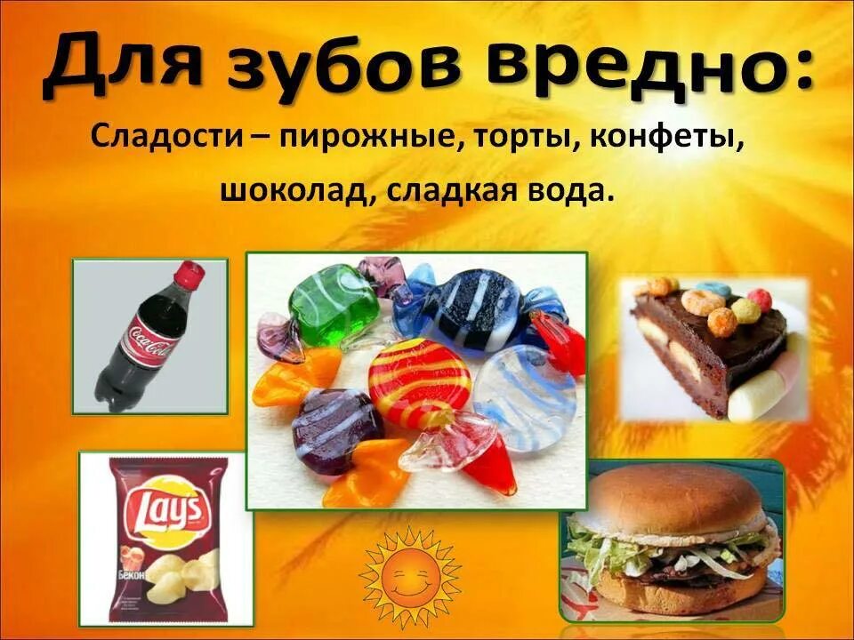 Сладости в умеренном количестве не вредят здоровью. Вредные продукты для зубов. Полезные и вредные продукты для зубов. Полезные и неполезные продукты для зубов. Вредные и полезные продукты для зубов для детей.