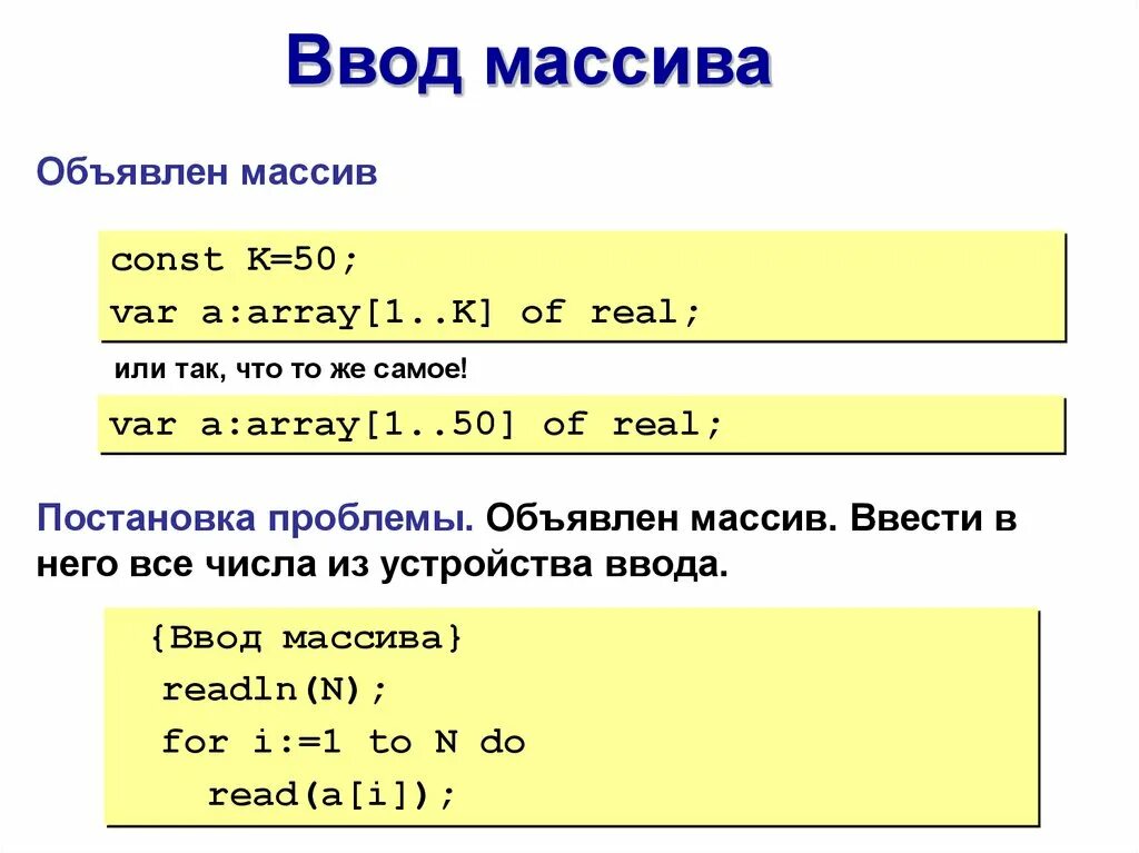 Вывод данных в паскале. Ввод данных в массив Pascal. Ввод массива с клавиатуры Паскаль. Ввод и вывод массива в Паскале. Массивы данных в Паскале.