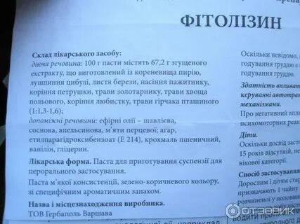 Фитолизин отзывы при цистите инструкция