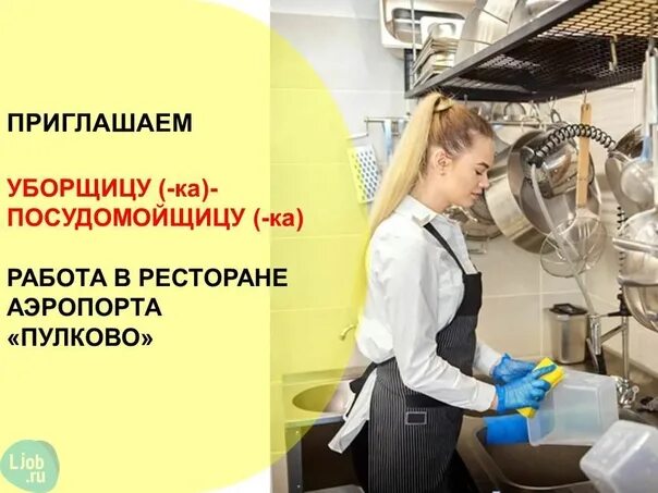 Уборщица посудомойщица. Посудомойщица в ресторане. Требуется посудомойщица. Посудомойщица в кафе. Вакансии посудомойщицы красноярск