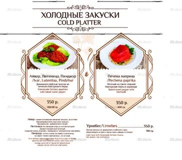 Балканское меню
