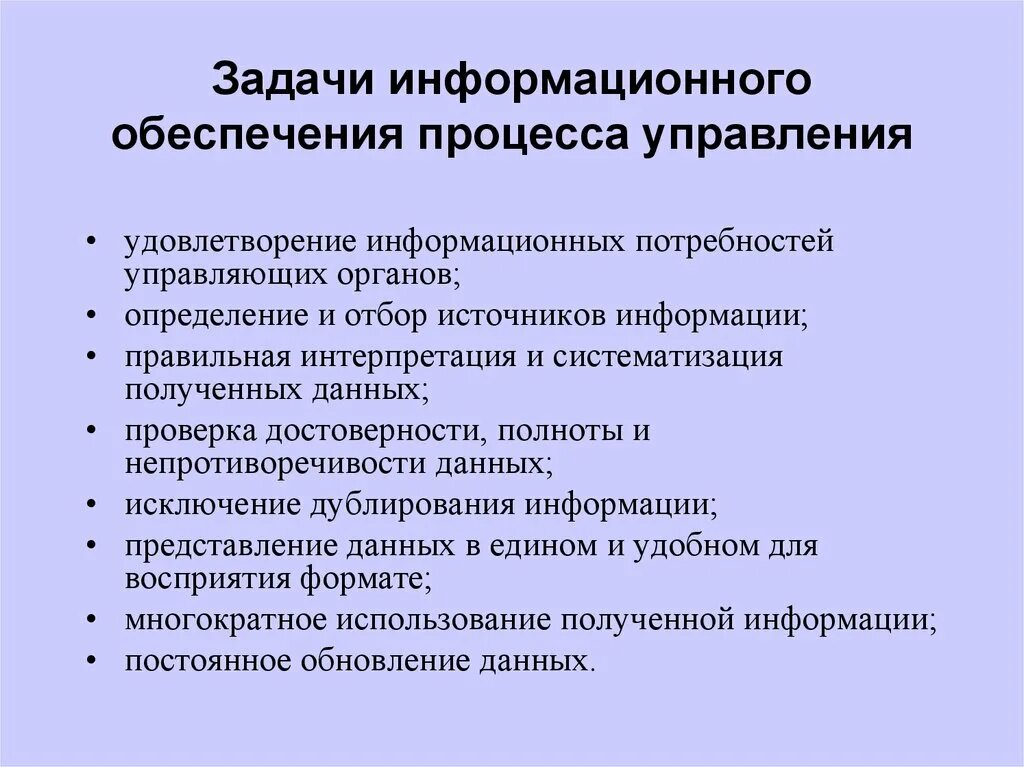 Задачи информационной системы. Задачи информационной системы управления. Система информационного обеспечения управления на предприятии. Задачи управления запасами.