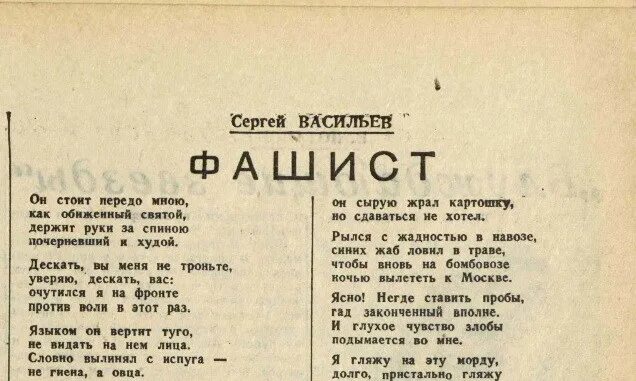 Фашистские стихи. Стихотворение про фашистов. Стихотворение про нацистов. Стихи про фашистов.