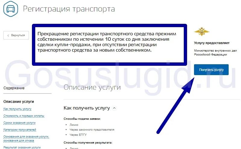 Как прекратить регистрацию через госуслуги. Прекращение регистрации транспортного средства. Прекратить регистрацию транспортного средства. Прекращение регистрации транспортного средства в связи с продажей. Снятие с учета или прекращение регистрации.