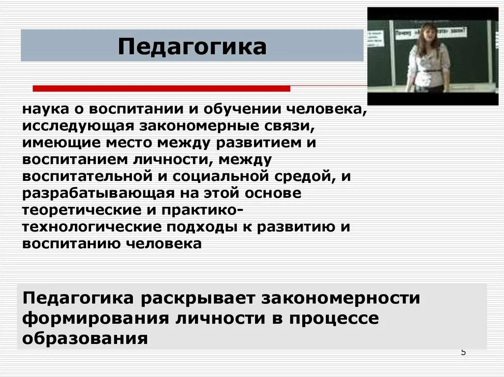 Наука о методе воспитания. Педагогика наука о воспитании. Педагогика как наука о воспитании человека. Педагогика как наука об обучении и воспитании. Педагогика как наука презентация.