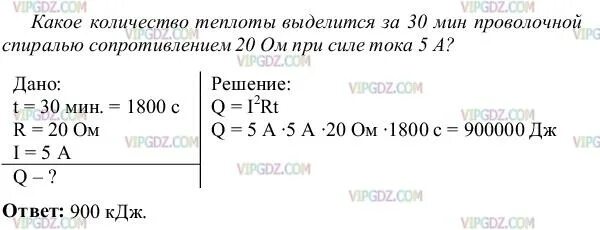 Сколько теплоты выделится за 30. Физика 8 класс параграф 53. Какое количество теплоты выделится за 30 мин проволочной. Физика 8 класс перышкин параграф 37. Количество тепла выделяемое спиралью.