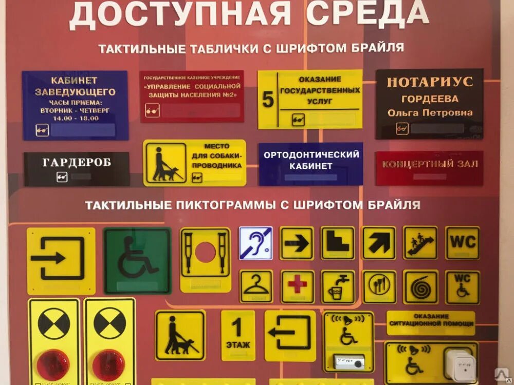 Таблички тактильные размеры. Тактильные таблички. таблички для слепых и слабовидящих. тактильные информационные знаки и таблички. тактильные таблички брайля.