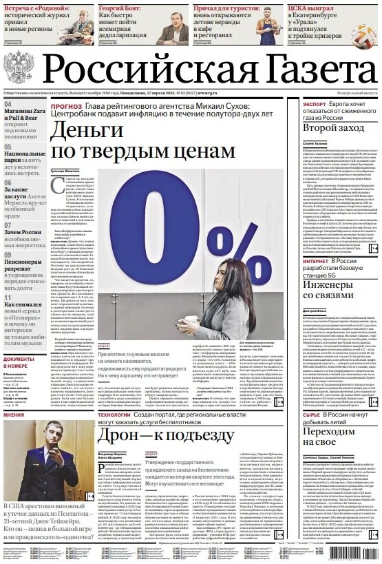 Российская газета 17 апреля 2024. Российская газета 17 апреля 2024. Российская газета 17 апреля 2024. Российская газета 17 апреля 2024. Парламентская газета логотип.