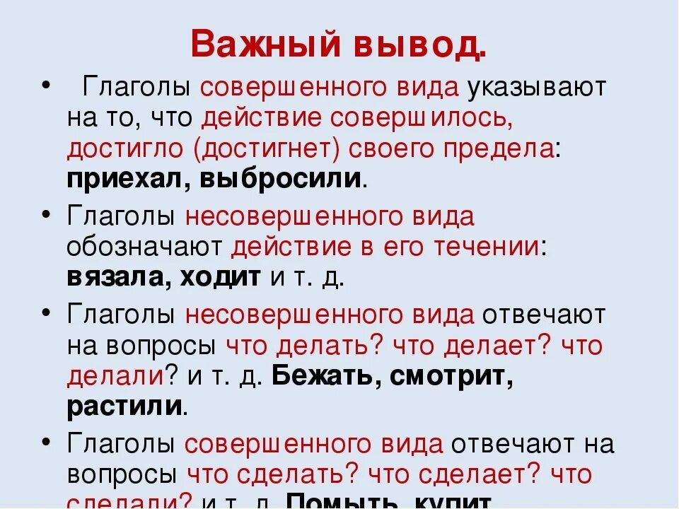 Совершенный вид глагола признаки. Правило совершенный и несовершенный вид глагола 4 класс. Совершенный вид и несовершенный вид глагола 5 класс. Совершенный и несовершенный вид глагола 5 класс правило. Совершенный вид и несовершенный вид глагола 4 класс.