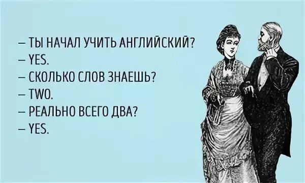 Приколы на английском. Учим английский прикол. Знаю английский. Приколы про английский язык. Какие ты знаешь английские