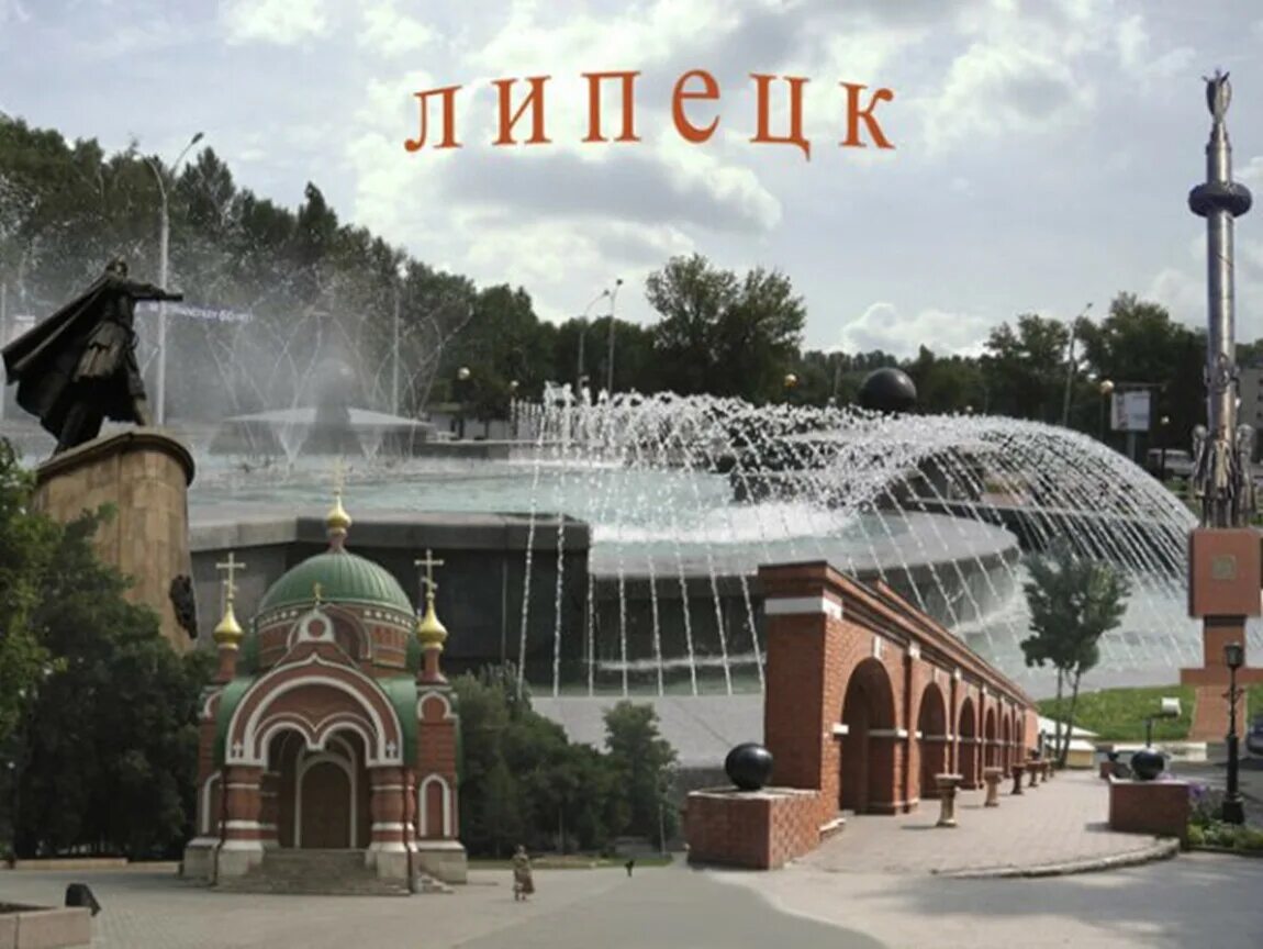 Липецк центр города. Город липецк достопримечательности. Город липецк достопримечательности. Липецк с высоты птичьего полета. Московская 105а липецк.