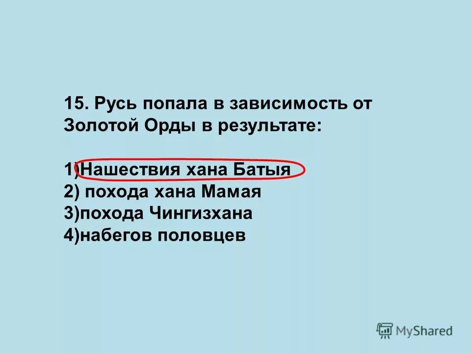 Зависимость руси от золотой орды. Золотая орда сбор дани. За что золотая орда решила наказать русь. Русь под властью орды кратко. Русь и золотая орда.