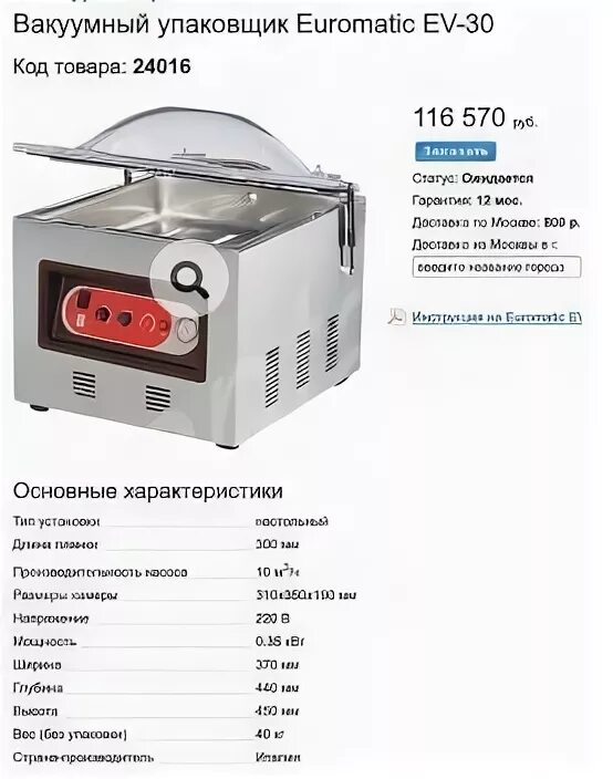 Инструкция вакуумного упаковщика. Euromatic вакуумный упаковщик. Euromatic ev-25 вакуумный упаковщик. Вакууматор схема. Вакуумный упаковщик схема