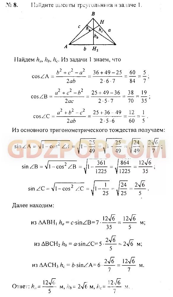 Геометрия 9 класс номер 291. Погорелов геометрия 9. Геометрия 9 класс с ответами. Сборник по геометрии девятый класс задачи. Геометрия 7-9 класс Погорелов.