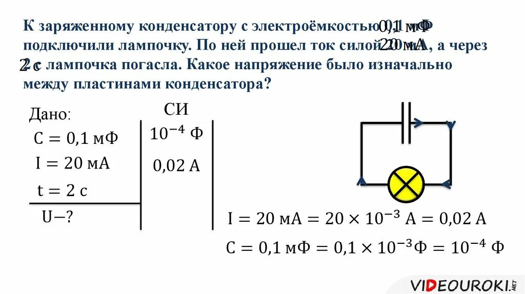 6 мкф. Конденсатор с1 1 мкф заряжен до напряжения u 300. 2 мкф 0. Конденсаторы электроемкостью 0. Конденсаторы электроемкостью 0.