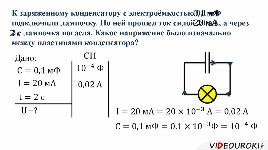 Заряд конденсатора 3 10 8. Задачи на емкость и энергию конденсатора. Конденсаторы связь с электроемкостью. Как заряжать конденсатор. Как заряжается конденсатор.