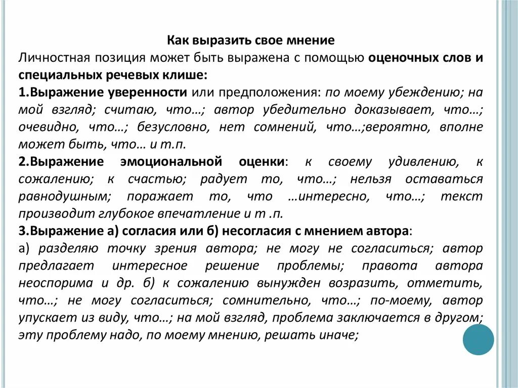 Как выразить свое мнение. Как высказать свое мнение. Выскажите свое мнение. Выражать свое мнение.