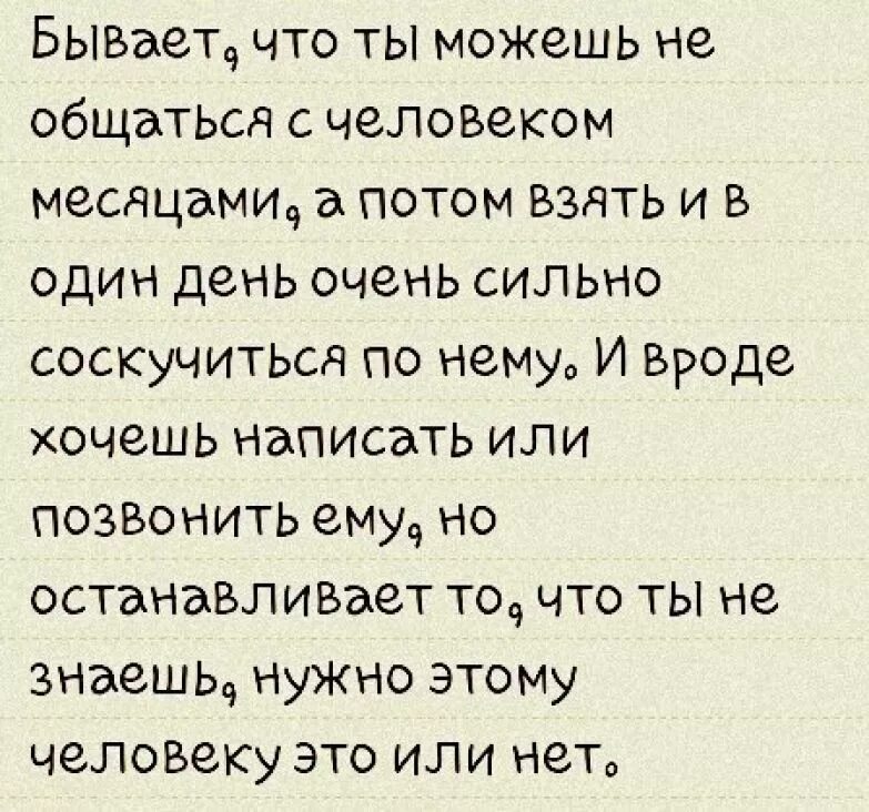 Ей сильно хочется. Что можно написать человеку. Что можно написать челу. Стихи о людях с которыми нужно общаться. Не хочу общаться с людьми.