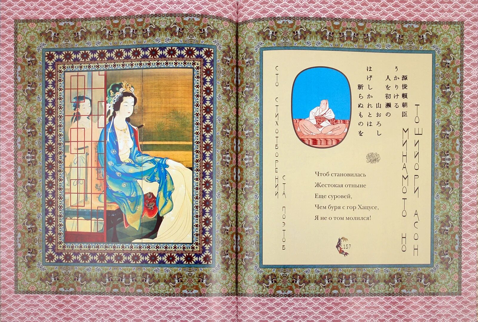 100 стихов 100 поэтов японских. 100 стихов 100 поэтов. японская классическая поэзия. японская классическая поэзия. 100 стихотворений 100 поэтов с комментариями.