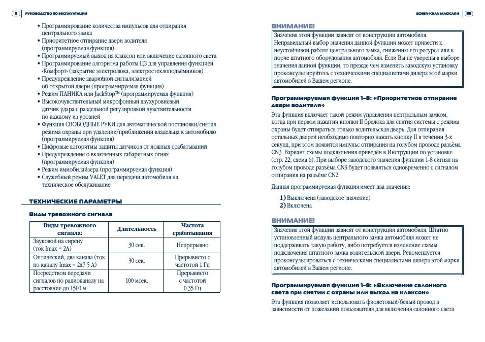 Инструкция сигнализации шерхан магикар 6 с автозапуском. Шерхан магикар 6 автозапуск как включить. Шерхан 6 таблица программирования. Шерхан магикар 6 автозапуск как включить. Scher-khan magicar a таблица программирования.