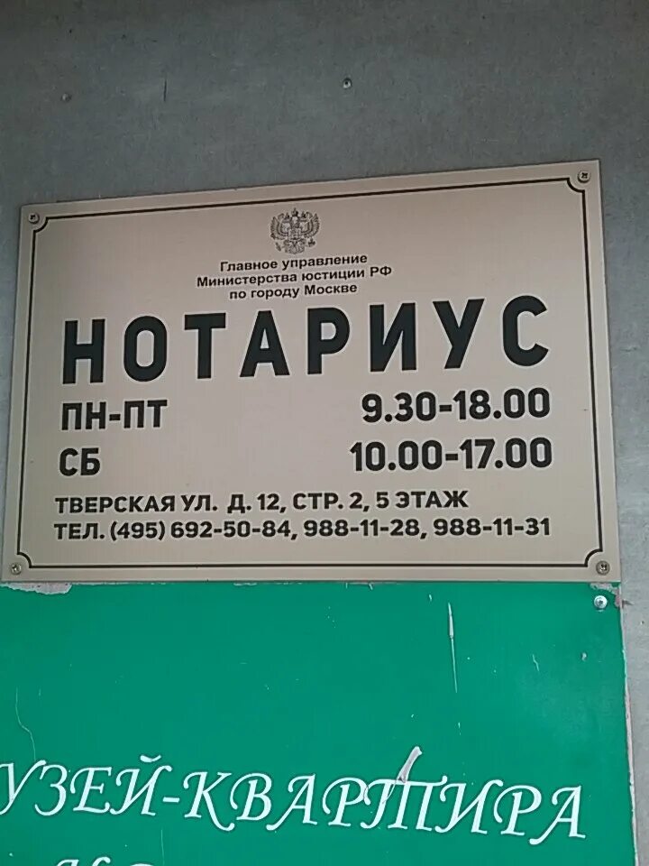 Ближайшая нотариальная контора. Ближайшие нотариусы рядом. Нотариус аксенова наталия витальевна 2-я фрунзенская. Плехановская 59 нотариус. Нотариусы работающие в субботу в москве.