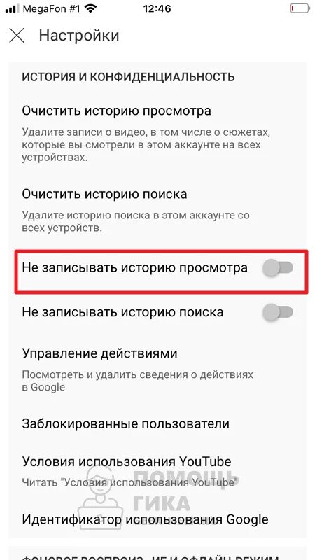 Почему не сохраняется история в ютубе. Сохранять историю просмотров ютуб на телефоне. Очистить историю ютуба на телефоне. Почему ютуб не сохраняет историю просмотров. Где на ютубе в телефоне история просмотров.