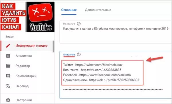 Ссылка в описании канала. Ссылка на youtube. Как добавить ссылку в ютубе в описание. Как сделать ссылку на ютуб канал.