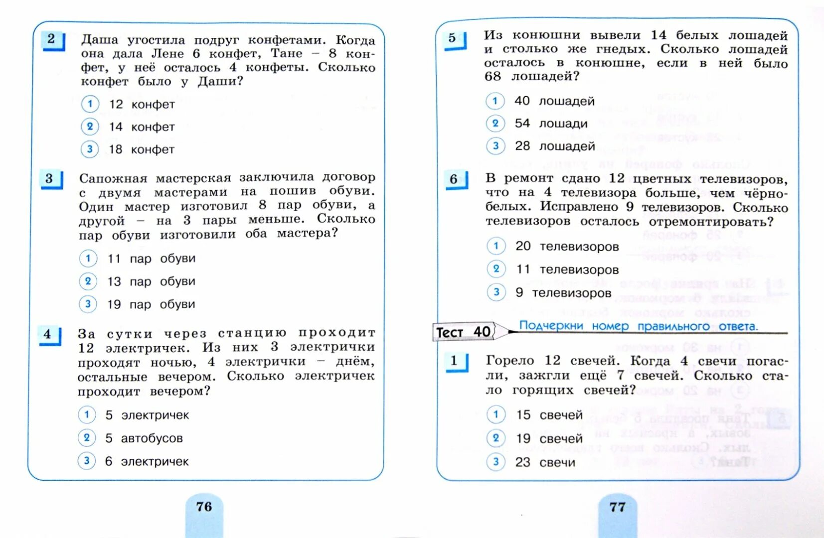 Контрольная работа для второго класса. Тестовые задачи по математике 2 класс. Математика 2 класс тестовые задания. Тестовые задания по математике 2 класс. Задания для второго класса.