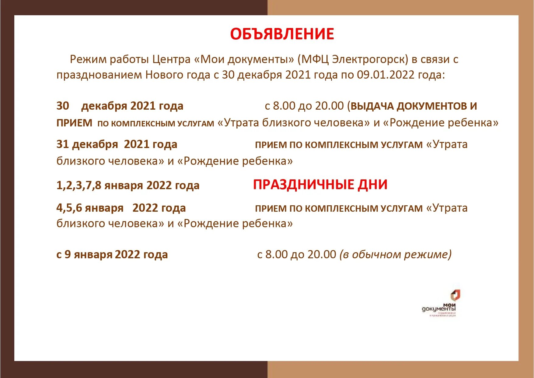 30 декабря 2021 года
