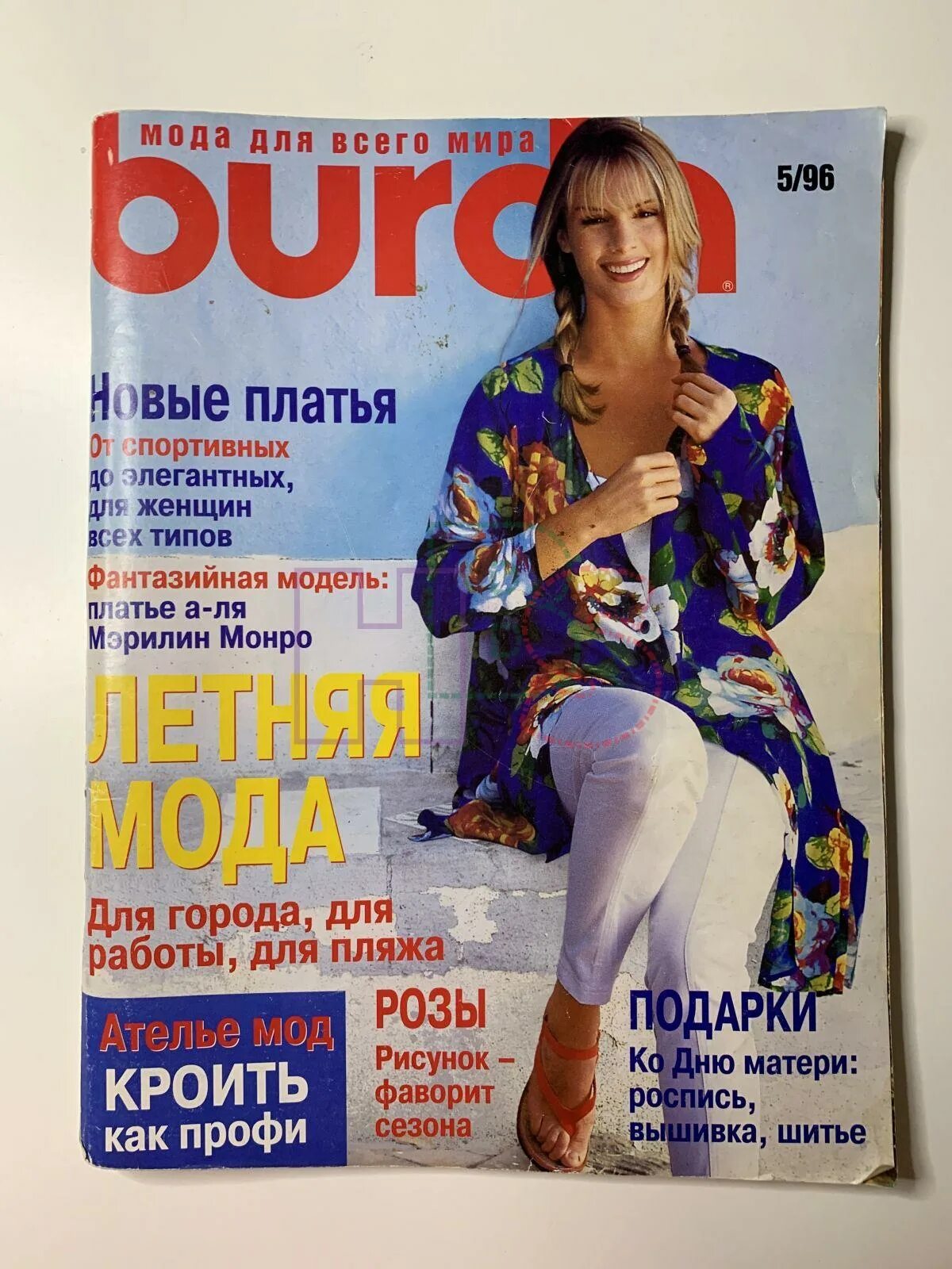 Бурда 1996 5. Журнал Бурда 1996. Журнал Burda moden 5/1996. Бурда моден за 1996 год. Бурда моден май