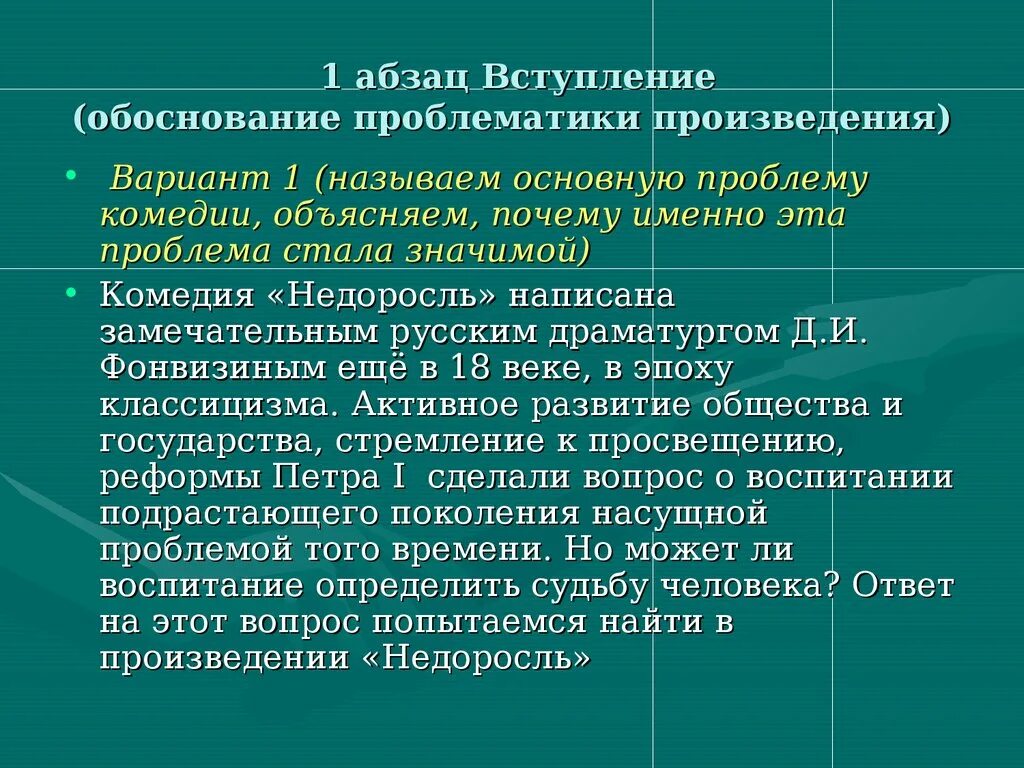 Проблематика комедии. Проблема воспитания в комедии Недоросль. Вопрос воспитания в комедии Недоросль. Недоросль проблематика. Тема образования и воспитания в комедии Недоросль.