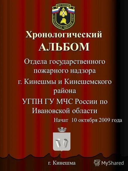 Управление пожарного надзора. Учебник государственный пожарный надзор. Козлов УГПН ГУ МЧС России по Владимирской области.