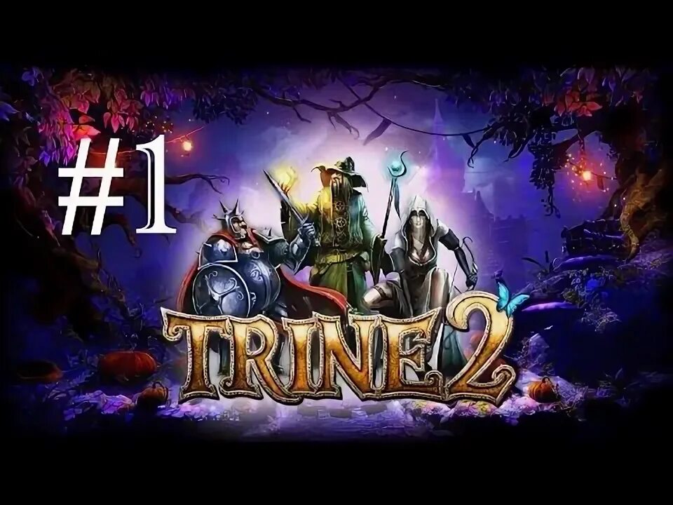 Trine прохождение. Trine прохождение