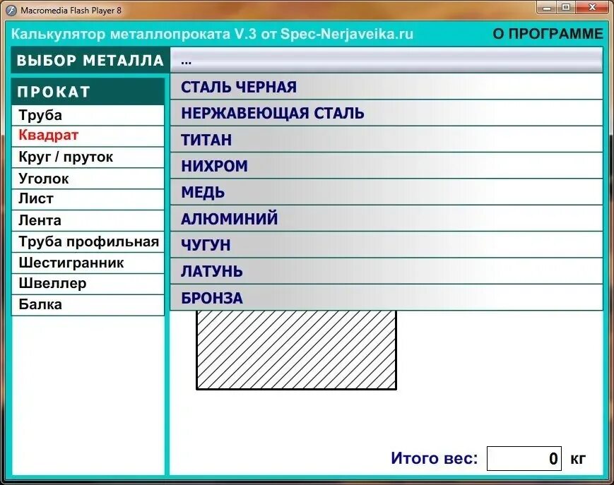 Масса проката. Калькулятор металла. Калькулятор металлопроката. Расчет металла калькулятор.