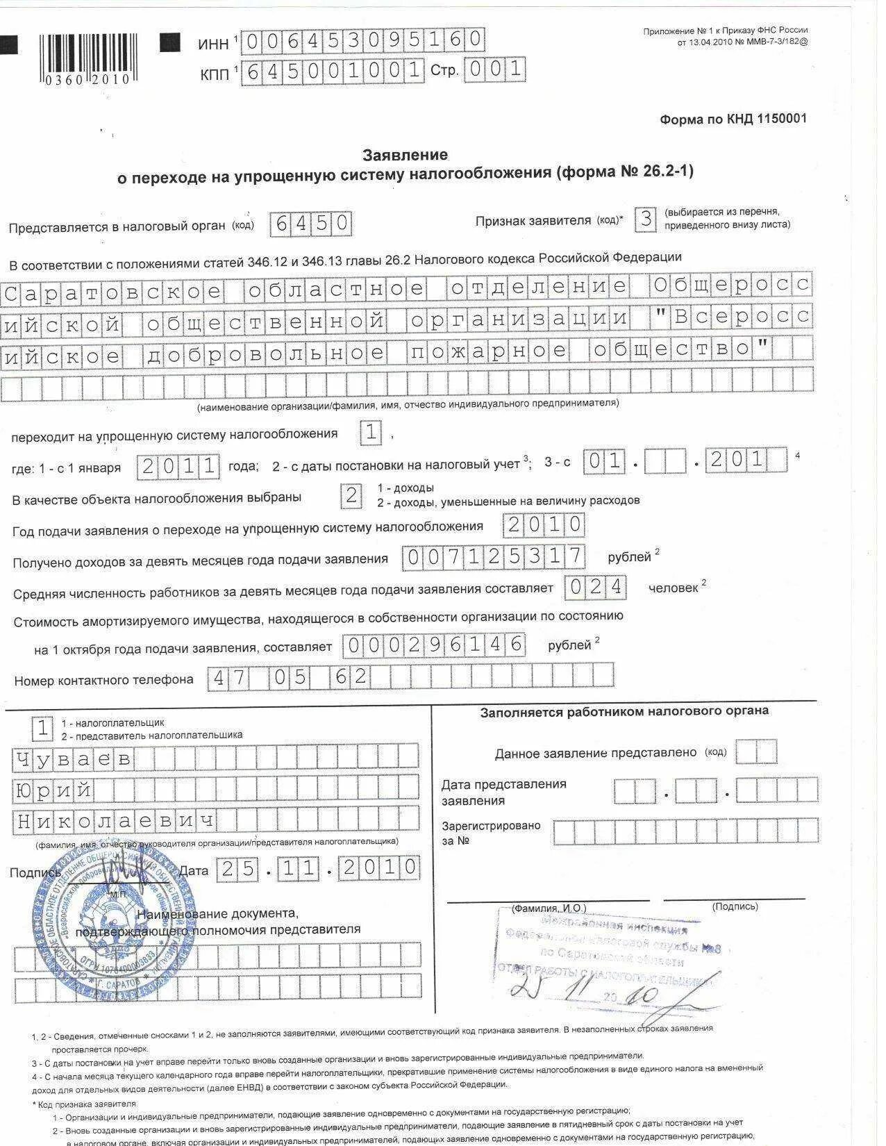 Нужно ли сдавать уведомление усн 4 квартал