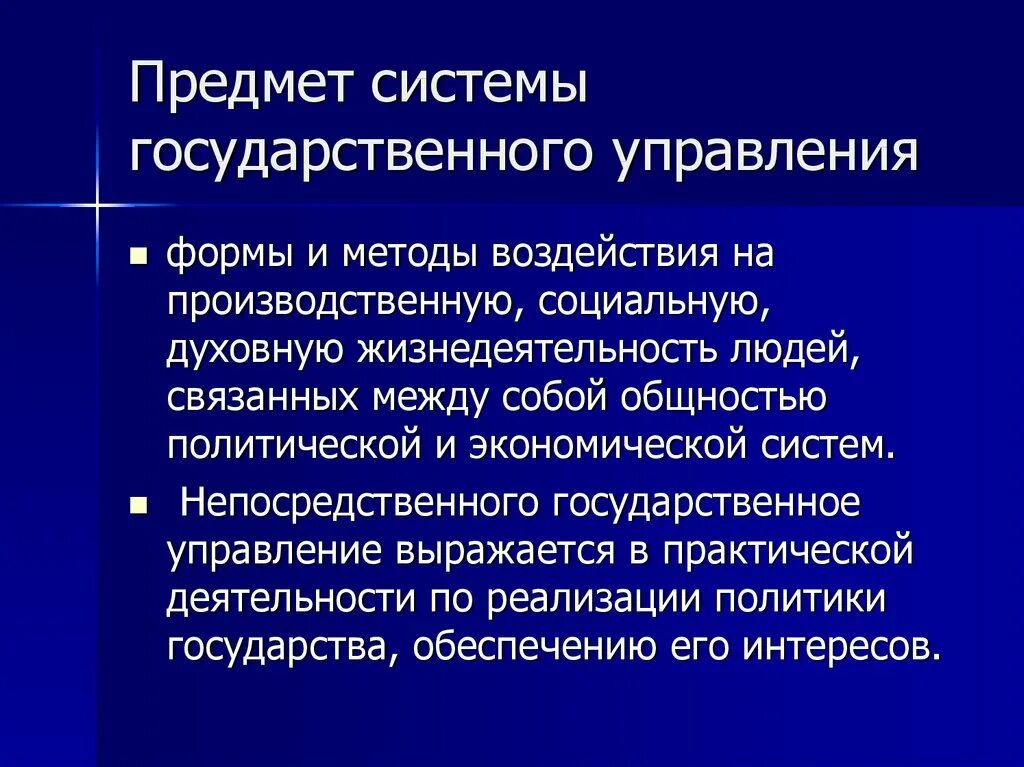 Национальные системы государственного управления. Система гос управления. Механизм государственного управления. Специфика системы государственного управления. Механизм гос управления.