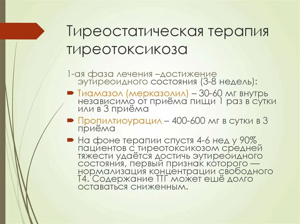 Лечение тиреотоксикоза тест. Тиреостатики препараты при тиреотоксикозе. Лечение тиреотоксикоза тест. Показания к проведению лабораторных тестов при тиреотоксикозе. Препараты радиоактивного йода при гипертиреозе.